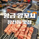 황금방아 이미지