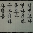 한글서예(오전) 이미지