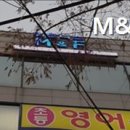 M&F 스포츠클럽 | 휘경동헬스장 M&amp;F 스포츠클럽 휘경동의 핫플