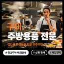 당곡경로식당 | 구미 업소용 주방용품 업체에서 알려드리는 식당 맛집 체험단 진행 방법