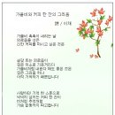 가을비에 관한 시 3편 / 이채 이미지