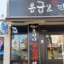 응급실국물떡볶이마산회원점