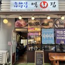막회집 - 남양주시 장현로 104 | 마곡나루 횟집 막회집 안주 맛있는 술집 회식 후기