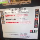 와플대학군산수송캠퍼스 | [군산] 군산 일본식라멘 1티어? 노조미라멘본점 후기 / 노조미라멘월명점 비교