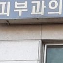 아이러브피부과의원