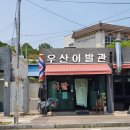 우산이발관 이미지
