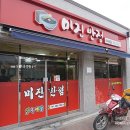 미진반점 네이버블로그