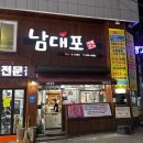남대포 이미지