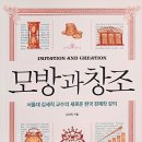 모방과창조