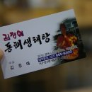 동해생태탕 이미지