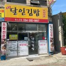 명품달인김밥(영일대) 이미지