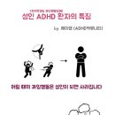 성인 ADHD 와 바넘효과 이미지