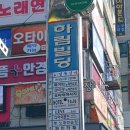 상남동치킨 상남동술집 창원일동실비 상남점