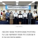 ＜보도＞종암동 주민자치회, 서울척병원과 진료 협약체결_0913 이미지