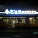 내가 좋아하는 아구찜, 신랑이 좋아하는 해물찜 - 신월4동 신진성 아구찜 해물찜