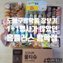 도봉로1L-13 | [홈플러스 방학점] 내돈내산 장보기 후기 (몽블랑제, 고백스시, 맥주5캔 9900원)