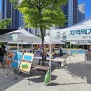 군산먹거리통합지원센터 | 군산먹거리통합지원센터, 서대문구서 ‘직거래 장터 및 어린이 농경문화 체험’ 성료