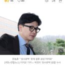 [속보] 한동훈 "'검수완박' 헌재 결론 공감 어려워" 이미지