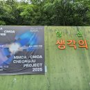 충북을 빛낸 작곡가 시리즈 1 | 청주 당산벙커: 어둠에서 빛으로, MMCAxCMOA청주프로젝트 2025