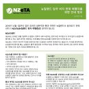 19년 10월 1일 부터 뉴질랜드 입국자는 NZeTA(뉴질랜드 전자여행증)을 미리 입국 3일 전에 신청해야 합니다. 이미지