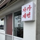 효동반점 이미지