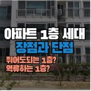 아파트에서 가장 호불호 갈린다는 층수 이미지