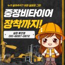 더블제이티 | 추운 겨울에도 작업 완료! 두산 굴삭기 타이어 ㆍ현대 지게차타이어 ㆍ캐타필러 스키로더타이어 교체후기