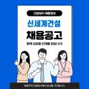 신세계건설 2025년 신입사원 채용: 건축/인테리어, 토목, 전기, 설비, 안전 직무 모집 이미지