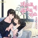 맛있는 세 끼 저스트 더 투 오브 어스 요리로 마음 녹이기