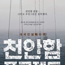 10월 23일(수) 책갈피 영화상영 - 천안함 프로젝트 이미지