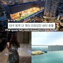 라인짐(LINE GYM) | 태국 방콕 4박5일 자유 해외여행 일정 3일차 | 더 쿼터 라차요틴 바이 인피니티풀 호텔