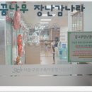 구로-공단-구로-14 | 꿈나무장난감나라 구로점 이용후기(가입방법,장난감대여,구로장난감,돌전아기장난감,주차정보)