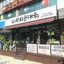 사뫼순대국
