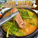[목포/전남 맛집] - 신안오리탕 (오리로스/오리탕 맛집)