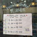 빵오네뜨 이미지