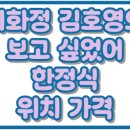 동태갈비백반 | 최화정 김호영의 보고싶었어 8회 송파구 한정식 툇마루밥상 위치 가격 맛집