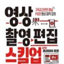 사진영상 촬영과 편집 이미지