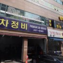고잔자동차정비 이미지