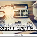 호서세무법인 이미지