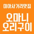 오마니 오리구이 이미지