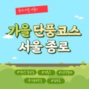 교촌치킨(효자점) | [국내 여행] 가을 단풍코스 산책_덕수궁, 경복궁, 삼청동 투어