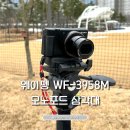 3957 | 웨이펭 WF-3957M 모노포드 삼각대 후기