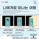 나에게로 떠나는 여행 이미지