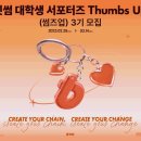 썸즈업