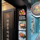 라쿵푸전주점