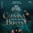 [03월24일] ＜고양시립합창단 기획연주회＞ 'Carmina Burana 카르미나 부라나' 이미지
