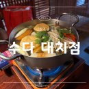 2n년차 동네주민의 선릉역 맛집 수다 대치점