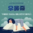 더나은정신건강의학과의원 이미지