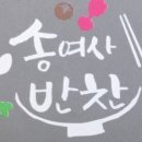 아름다운반찬