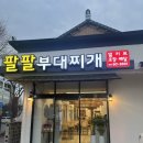 팔팔주유소 이미지